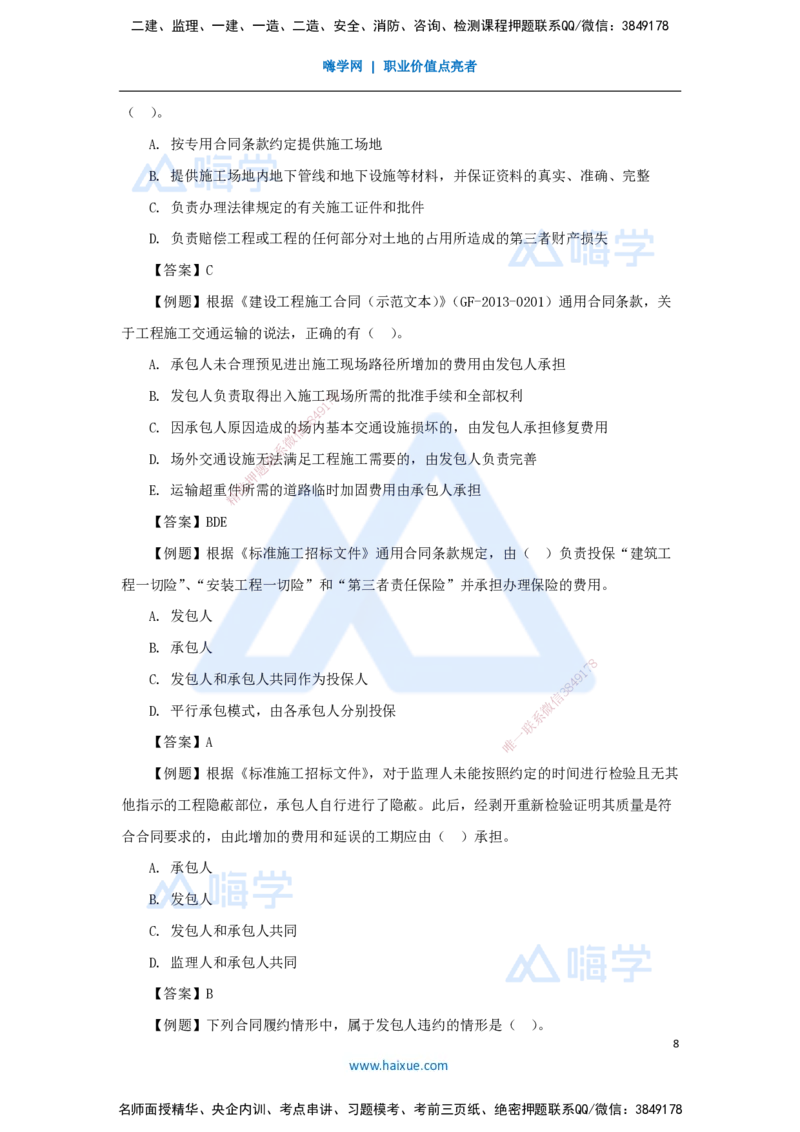 第三章（19）3.2.1施工合同管理2_2026年一级建造师_2026年一建管理_2025年一建管理SVIP_02-基础精讲✿高端面授✿深度强化_26-管理《名师精讲通关》宿吉南HX_讲义