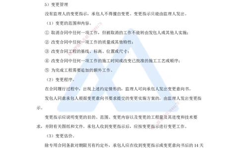 第三章（19）3.2.1施工合同管理2_2026年一级建造师_2026年一建管理_2025年一建管理SVIP_02-基础精讲✿高端面授✿深度强化_26-管理《名师精讲通关》宿吉南HX_讲义