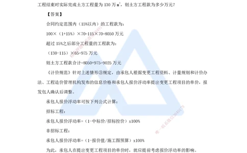 第三章（19）3.2.1施工合同管理2_2026年一级建造师_2026年一建管理_2025年一建管理SVIP_02-基础精讲✿高端面授✿深度强化_26-管理《名师精讲通关》宿吉南HX_讲义