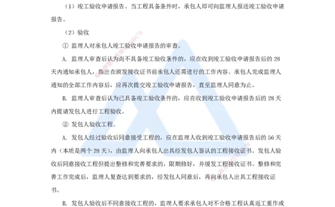 第三章（19）3.2.1施工合同管理2_2026年一级建造师_2026年一建管理_2025年一建管理SVIP_02-基础精讲✿高端面授✿深度强化_26-管理《名师精讲通关》宿吉南HX_讲义