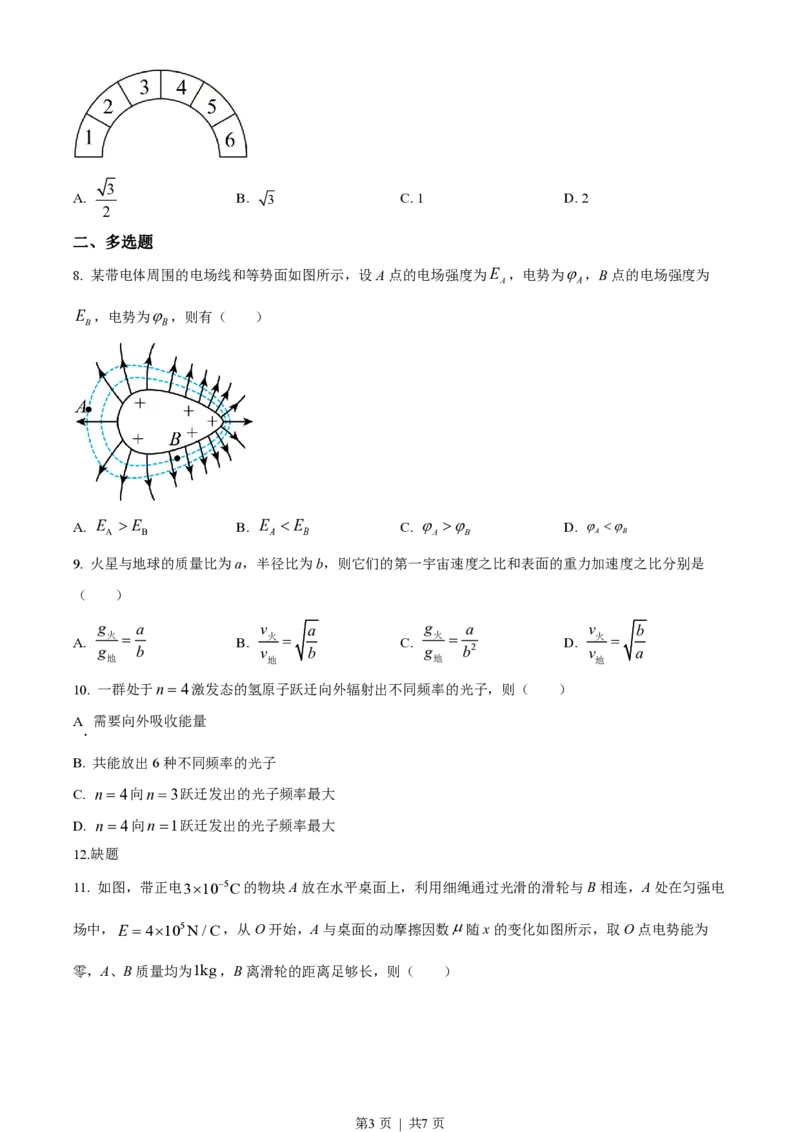 2022年高考物理试卷（海南）（缺第6题和12题）（空白卷）_物理历年高考真题_新&middot;PDF版2008-2025&middot;高考物理真题_物理（按省份分类）2008-2025_2008-2025&middot;（海南）物理高考真题