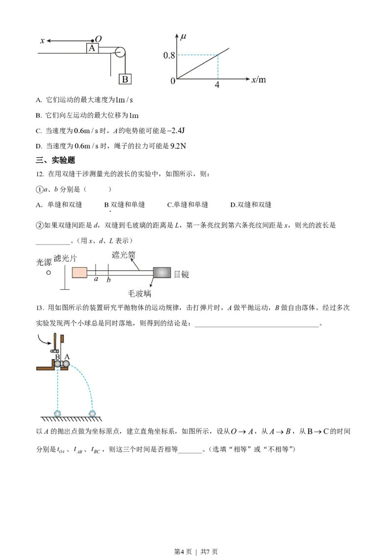 2022年高考物理试卷（海南）（缺第6题和12题）（空白卷）_物理历年高考真题_新&middot;PDF版2008-2025&middot;高考物理真题_物理（按省份分类）2008-2025_2008-2025&middot;（海南）物理高考真题