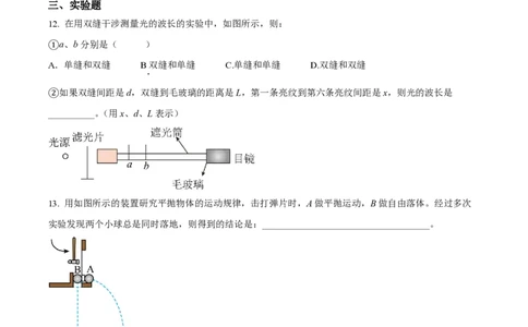 2022年高考物理试卷（海南）（缺第6题和12题）（空白卷）_物理历年高考真题_新&middot;PDF版2008-2025&middot;高考物理真题_物理（按省份分类）2008-2025_2008-2025&middot;（海南）物理高考真题