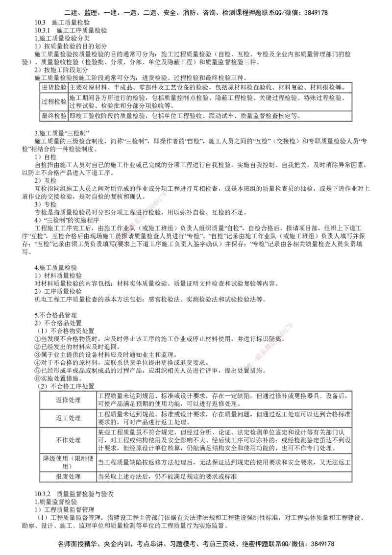 第02讲　施工质量管理（二）_2026年一级建造师_2026年一建机电_2025年一建机电SVIP_02-基础精讲✿高端面授✿深度强化_04-机电《基础精讲班》康仁杰JG
