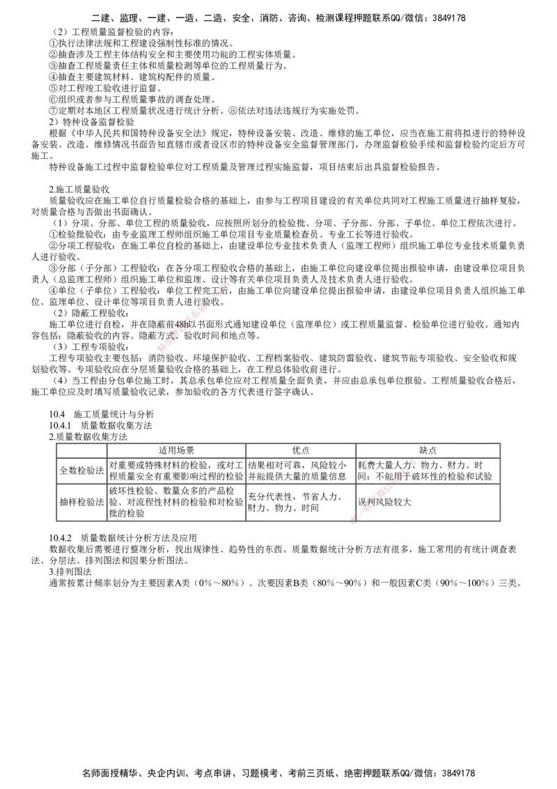 第02讲　施工质量管理（二）_2026年一级建造师_2026年一建机电_2025年一建机电SVIP_02-基础精讲✿高端面授✿深度强化_04-机电《基础精讲班》康仁杰JG