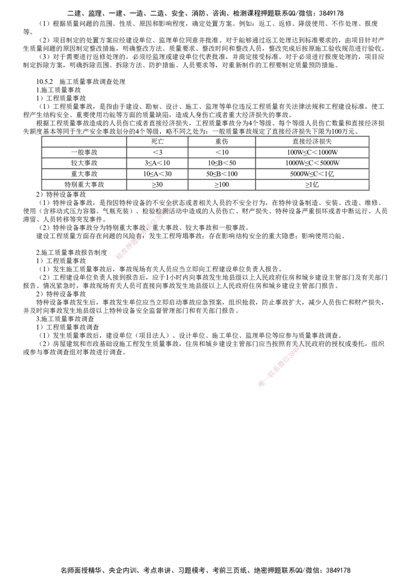 第02讲　施工质量管理（二）_2026年一级建造师_2026年一建机电_2025年一建机电SVIP_02-基础精讲✿高端面授✿深度强化_04-机电《基础精讲班》康仁杰JG