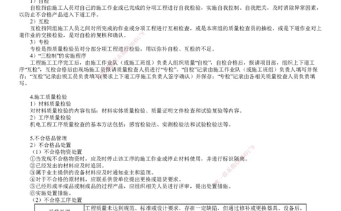 第02讲　施工质量管理（二）_2026年一级建造师_2026年一建机电_2025年一建机电SVIP_02-基础精讲✿高端面授✿深度强化_04-机电《基础精讲班》康仁杰JG