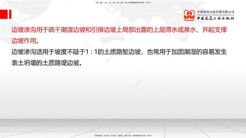 新教材10节：1.3.1路基地下水排水设置与施工（下）-1.3.路基地面水排水设置与施工1.15_2026年一级建造师_2026年一建公路_2026年一建公路SVIP_2026一建公路SVIP_讲义