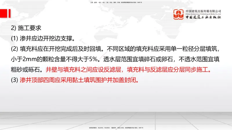 新教材10节：1.3.1路基地下水排水设置与施工（下）-1.3.路基地面水排水设置与施工1.15_2026年一级建造师_2026年一建公路_2026年一建公路SVIP_2026一建公路SVIP_讲义