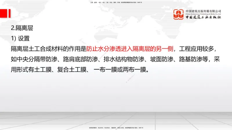 新教材10节：1.3.1路基地下水排水设置与施工（下）-1.3.路基地面水排水设置与施工1.15_2026年一级建造师_2026年一建公路_2026年一建公路SVIP_2026一建公路SVIP_讲义