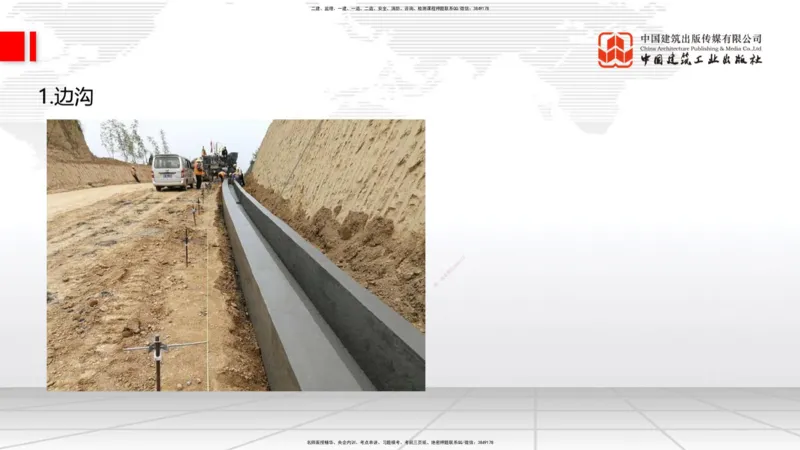 新教材10节：1.3.1路基地下水排水设置与施工（下）-1.3.路基地面水排水设置与施工1.15_2026年一级建造师_2026年一建公路_2026年一建公路SVIP_2026一建公路SVIP_讲义