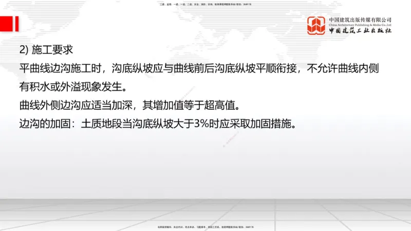 新教材10节：1.3.1路基地下水排水设置与施工（下）-1.3.路基地面水排水设置与施工1.15_2026年一级建造师_2026年一建公路_2026年一建公路SVIP_2026一建公路SVIP_讲义