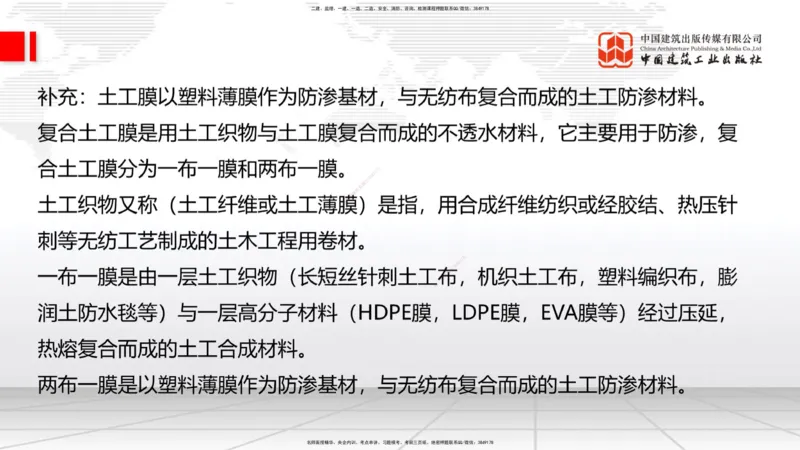新教材10节：1.3.1路基地下水排水设置与施工（下）-1.3.路基地面水排水设置与施工1.15_2026年一级建造师_2026年一建公路_2026年一建公路SVIP_2026一建公路SVIP_讲义