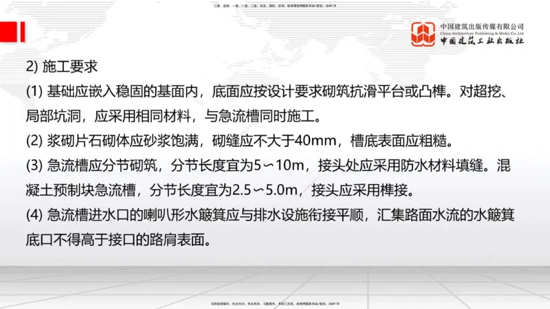 新教材10节：1.3.1路基地下水排水设置与施工（下）-1.3.路基地面水排水设置与施工1.15_2026年一级建造师_2026年一建公路_2026年一建公路SVIP_2026一建公路SVIP_讲义