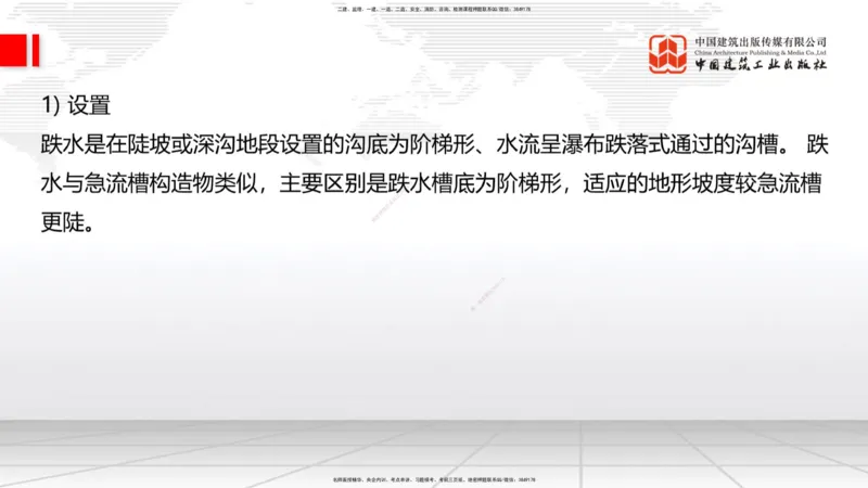 新教材10节：1.3.1路基地下水排水设置与施工（下）-1.3.路基地面水排水设置与施工1.15_2026年一级建造师_2026年一建公路_2026年一建公路SVIP_2026一建公路SVIP_讲义