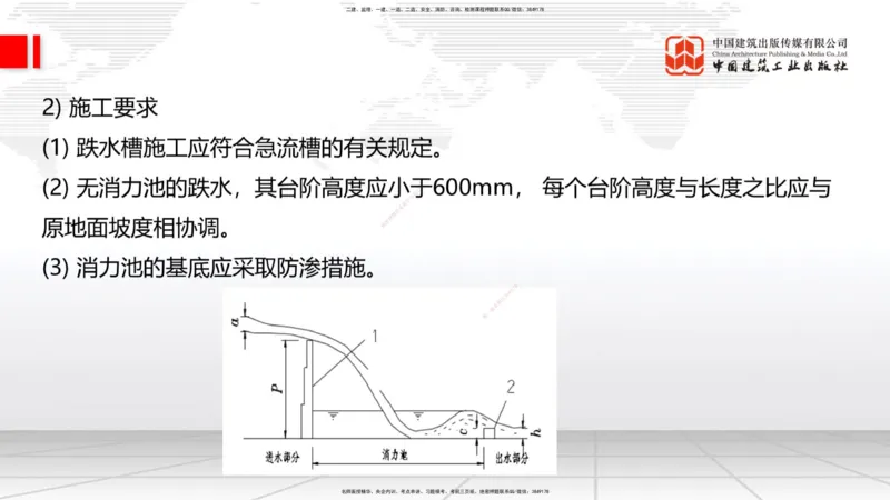新教材10节：1.3.1路基地下水排水设置与施工（下）-1.3.路基地面水排水设置与施工1.15_2026年一级建造师_2026年一建公路_2026年一建公路SVIP_2026一建公路SVIP_讲义