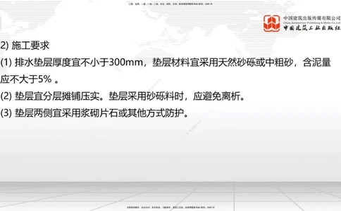新教材10节：1.3.1路基地下水排水设置与施工（下）-1.3.路基地面水排水设置与施工1.15_2026年一级建造师_2026年一建公路_2026年一建公路SVIP_2026一建公路SVIP_讲义