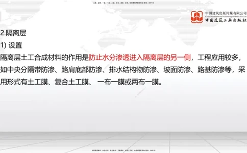 新教材10节：1.3.1路基地下水排水设置与施工（下）-1.3.路基地面水排水设置与施工1.15_2026年一级建造师_2026年一建公路_2026年一建公路SVIP_2026一建公路SVIP_讲义