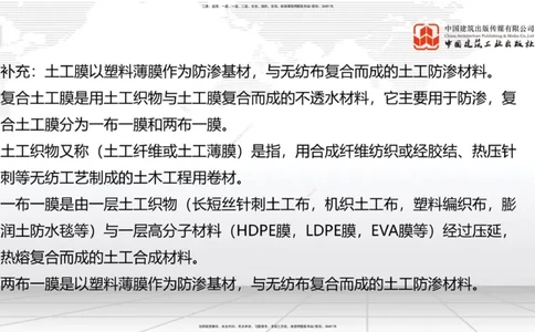 新教材10节：1.3.1路基地下水排水设置与施工（下）-1.3.路基地面水排水设置与施工1.15_2026年一级建造师_2026年一建公路_2026年一建公路SVIP_2026一建公路SVIP_讲义