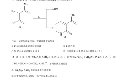 2023年高考化学试卷（北京）（空白卷）_历年高考真题合集_化学历年高考真题_新&middot;PDF版2008-2025&middot;高考化学真题_化学（按省份分类）2008-2025_2008-2025&middot;（北京）化学高考真题