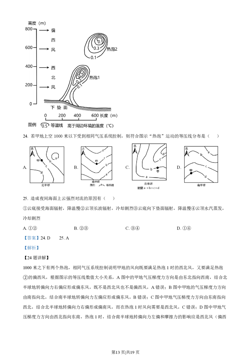 2023年高考地理试卷（浙江）（1月）（解析卷）_地理历年高考真题_新&middot;PDF版2008-2025&middot;高考地理真题_地理（按省份分类）2008-2025_2008-2025&middot;（浙江）地理高考真题