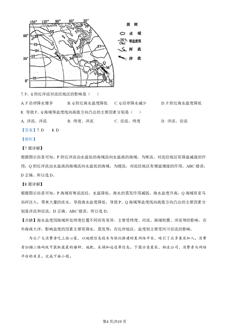 2023年高考地理试卷（浙江）（1月）（解析卷）_地理历年高考真题_新&middot;PDF版2008-2025&middot;高考地理真题_地理（按省份分类）2008-2025_2008-2025&middot;（浙江）地理高考真题