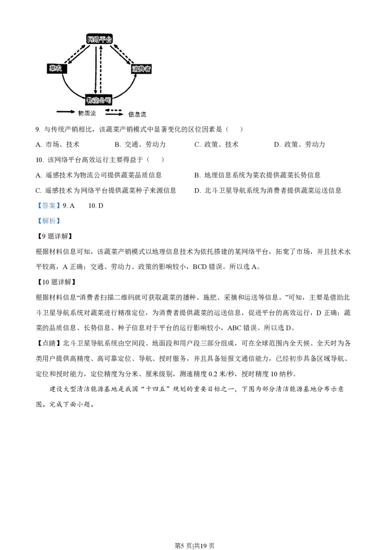 2023年高考地理试卷（浙江）（1月）（解析卷）_地理历年高考真题_新&middot;PDF版2008-2025&middot;高考地理真题_地理（按省份分类）2008-2025_2008-2025&middot;（浙江）地理高考真题