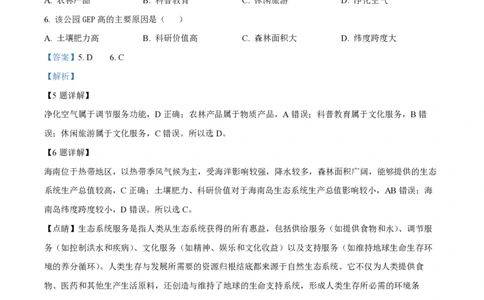 2023年高考地理试卷（浙江）（1月）（解析卷）_地理历年高考真题_新&middot;PDF版2008-2025&middot;高考地理真题_地理（按省份分类）2008-2025_2008-2025&middot;（浙江）地理高考真题