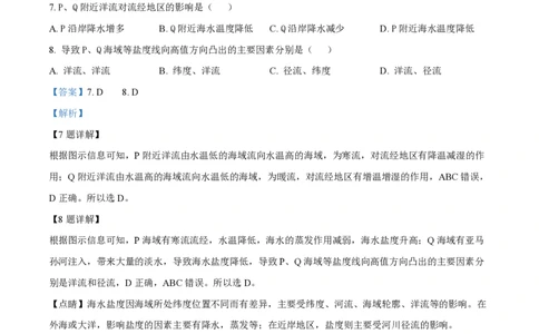 2023年高考地理试卷（浙江）（1月）（解析卷）_地理历年高考真题_新&middot;PDF版2008-2025&middot;高考地理真题_地理（按省份分类）2008-2025_2008-2025&middot;（浙江）地理高考真题
