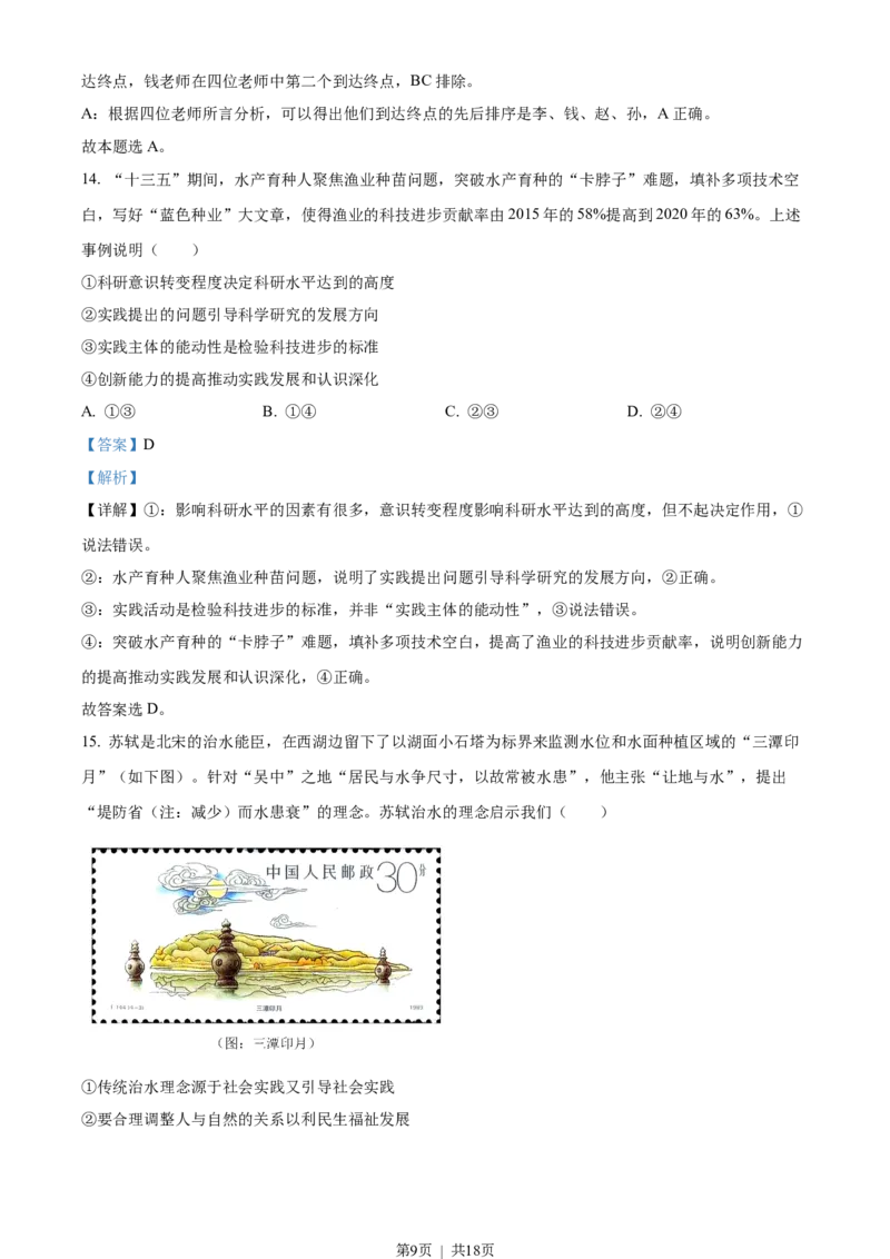 2023年高考政治试卷（湖北）（解析卷）_政治历年高考真题_新&middot;Word版2008-2025&middot;高考政治真题_政治（按省份分类）2008-2025_2008-2025&middot;（湖北）政治高考真题