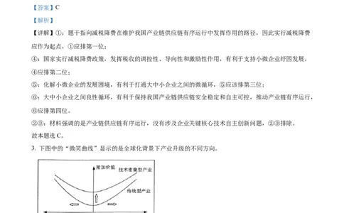 2023年高考政治试卷（湖北）（解析卷）_政治历年高考真题_新&middot;Word版2008-2025&middot;高考政治真题_政治（按省份分类）2008-2025_2008-2025&middot;（湖北）政治高考真题