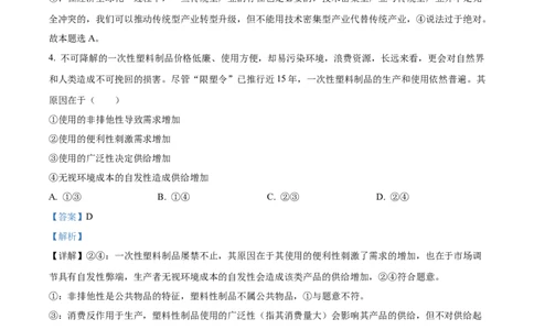 2023年高考政治试卷（湖北）（解析卷）_政治历年高考真题_新&middot;Word版2008-2025&middot;高考政治真题_政治（按省份分类）2008-2025_2008-2025&middot;（湖北）政治高考真题