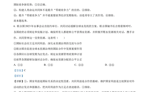 2023年高考政治试卷（湖北）（解析卷）_政治历年高考真题_新&middot;Word版2008-2025&middot;高考政治真题_政治（按省份分类）2008-2025_2008-2025&middot;（湖北）政治高考真题