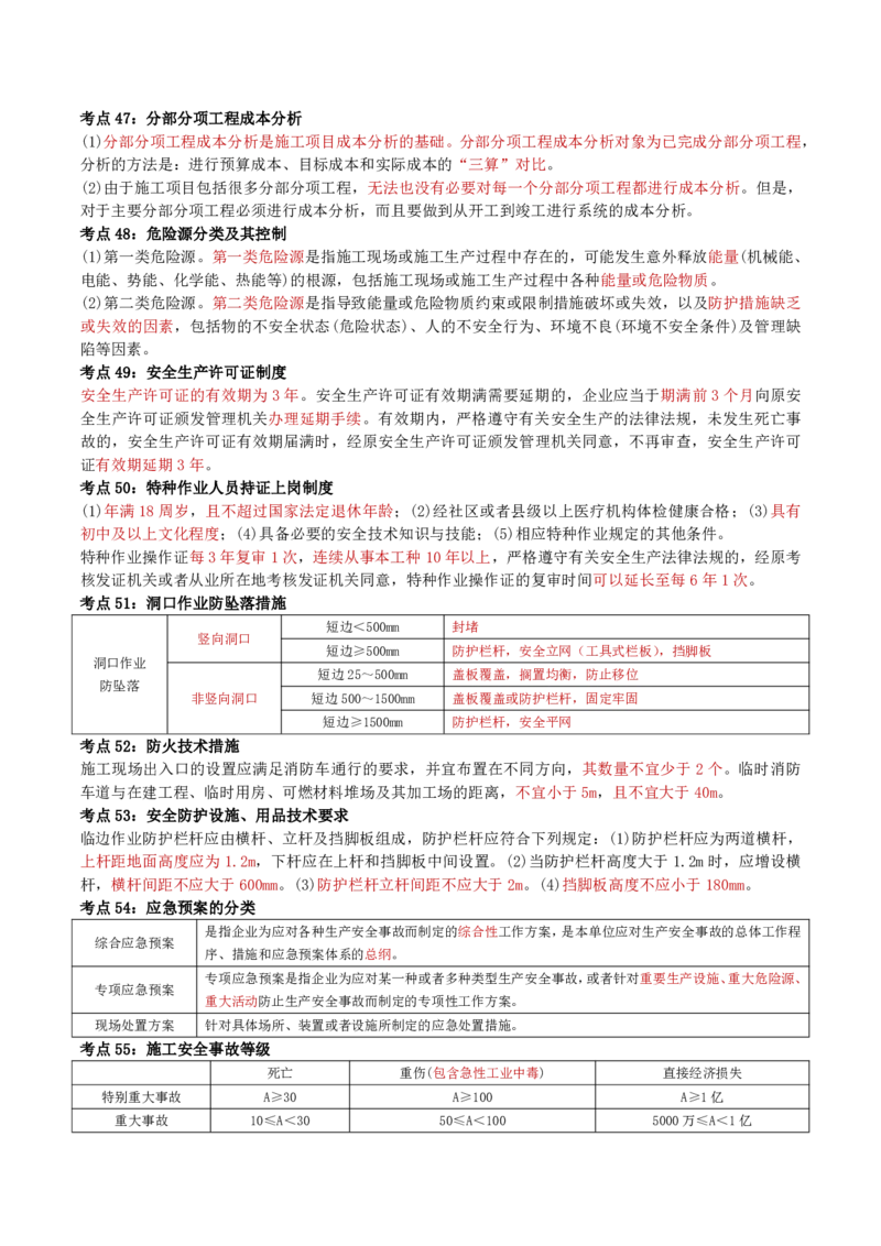 YL-管理-精粹8页纸_2026年一级建造师_2026年一建管理_2025年一建管理SVIP_05-考前密训✿央企特训✿机构普押_06-管理《精粹八页纸》YL