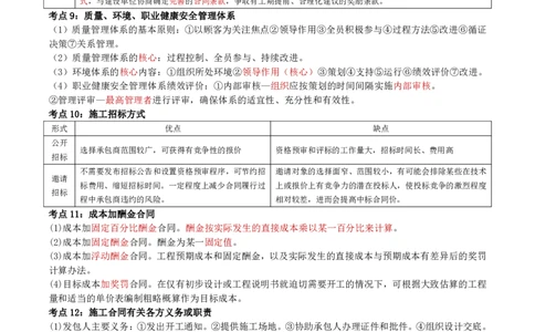 YL-管理-精粹8页纸_2026年一级建造师_2026年一建管理_2025年一建管理SVIP_05-考前密训✿央企特训✿机构普押_06-管理《精粹八页纸》YL