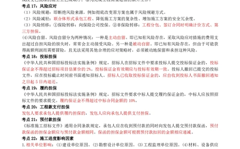 YL-管理-精粹8页纸_2026年一级建造师_2026年一建管理_2025年一建管理SVIP_05-考前密训✿央企特训✿机构普押_06-管理《精粹八页纸》YL