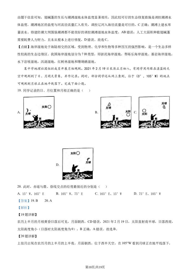 2023年高考地理试卷（浙江）（1月）（解析卷）_地理历年高考真题_新&middot;Word版2008-2025&middot;高考地理真题_地理（按年份分类）2008-2025_2023&middot;地理高考真题
