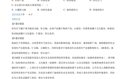 2023年高考地理试卷（浙江）（1月）（解析卷）_地理历年高考真题_新&middot;Word版2008-2025&middot;高考地理真题_地理（按年份分类）2008-2025_2023&middot;地理高考真题