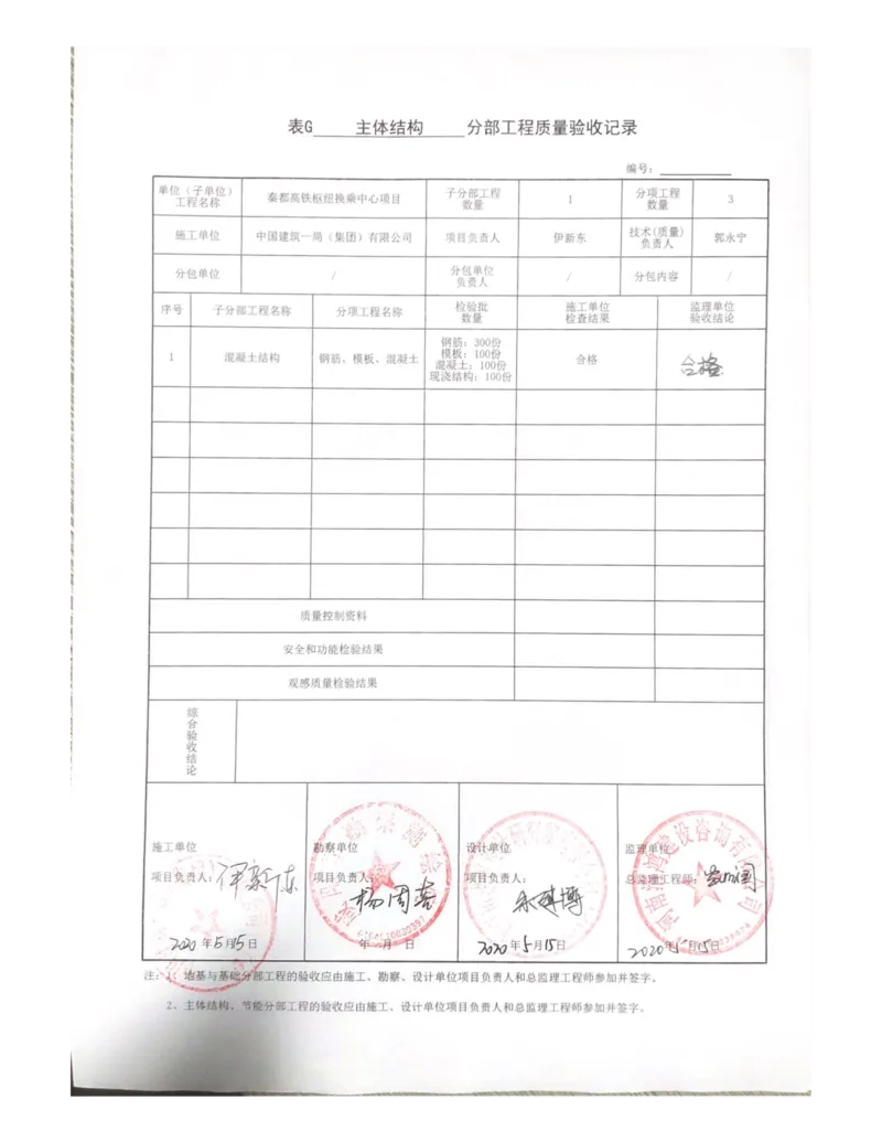 主体结构分部工程质量验收记录_2021-2023年优秀施组方案_施工方案_方案26-透气排水防护回用系统施工方案_2.验收资料