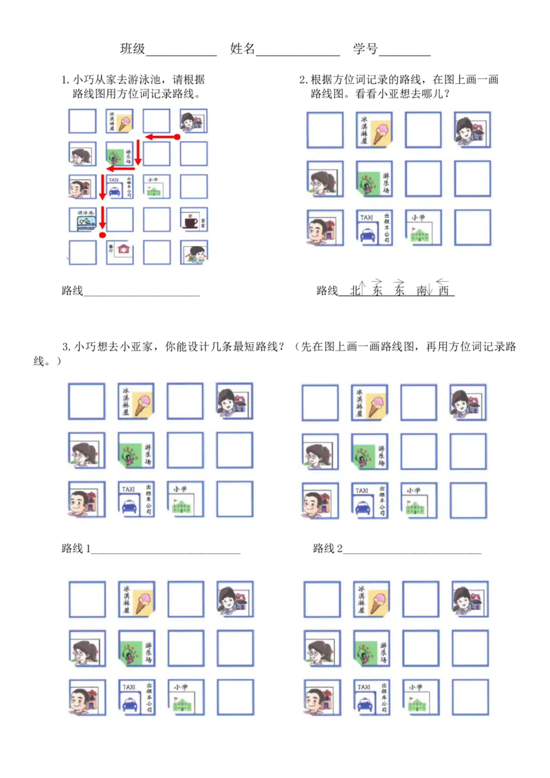 6.1东南西北▏沪教版无答案_二年级上下册资料_小学二年级学习资料-25年更新版_2-04、小学二年级数学下册_2-4-2、练习题、作业、试题、试卷_沪教版_课时练