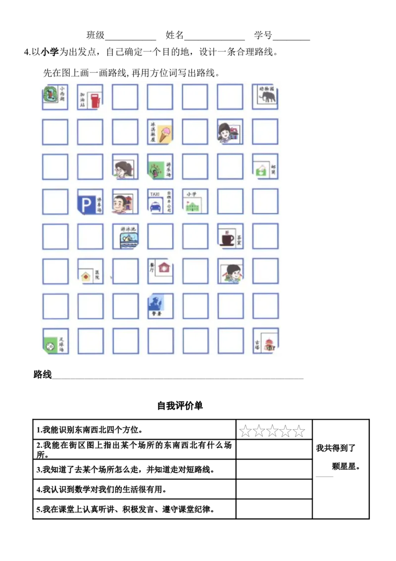 6.1东南西北▏沪教版无答案_二年级上下册资料_小学二年级学习资料-25年更新版_2-04、小学二年级数学下册_2-4-2、练习题、作业、试题、试卷_沪教版_课时练
