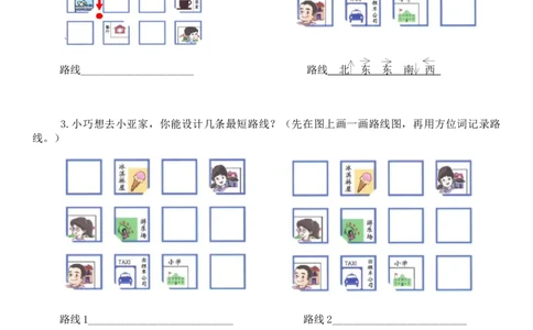 6.1东南西北▏沪教版无答案_二年级上下册资料_小学二年级学习资料-25年更新版_2-04、小学二年级数学下册_2-4-2、练习题、作业、试题、试卷_沪教版_课时练