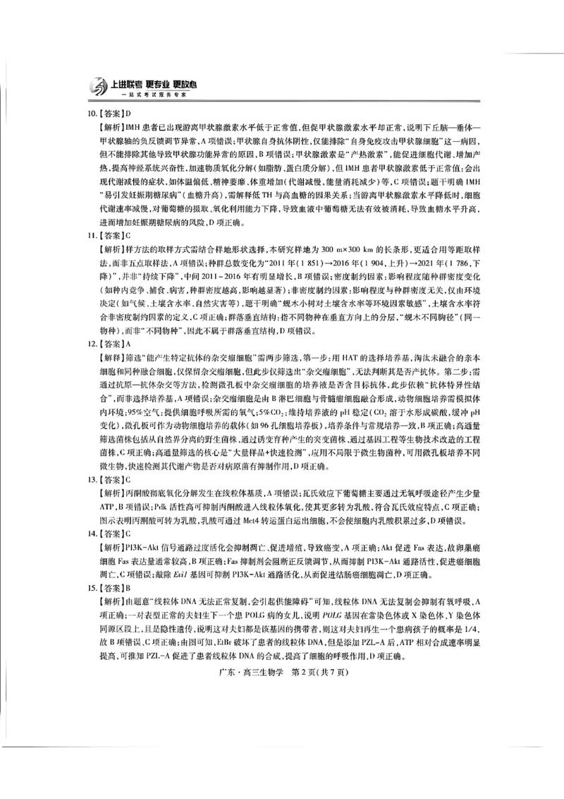 2025年10月广东省高三上进联考生物试卷答案_@高三模考真题_2025年10月广东省高三上进联考试卷及答案