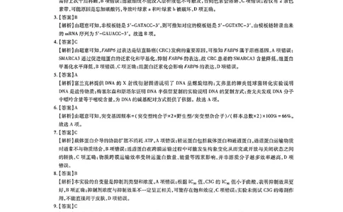2025年10月广东省高三上进联考生物试卷答案_@高三模考真题_2025年10月广东省高三上进联考试卷及答案