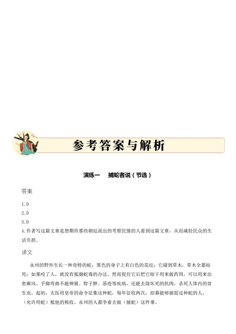 专题3.4唐宋时期考点一词语解释小古文阅读专项训练（教师版）_一年级语文上册（统编版）_小古文_2025年春季温暖升级版