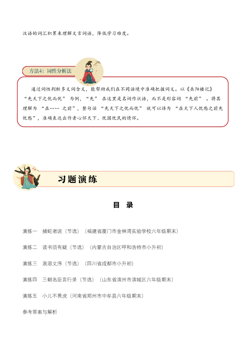 专题3.4唐宋时期考点一词语解释小古文阅读专项训练（教师版）_一年级语文上册（统编版）_小古文_2025年春季温暖升级版