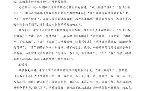 专题3.4唐宋时期考点一词语解释小古文阅读专项训练（教师版）_一年级语文上册（统编版）_小古文_2025年春季温暖升级版