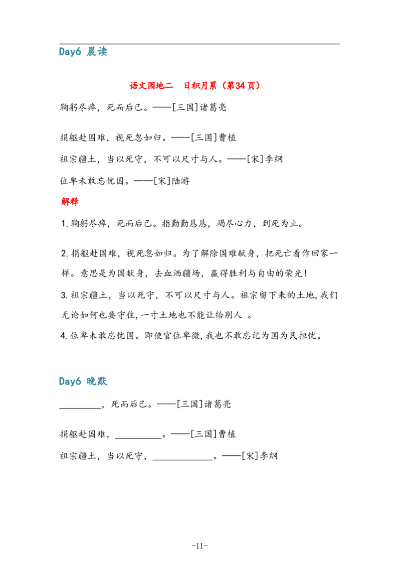 6年级上册语文晨读晚默（14天）_一到六小学晨读晚默晨诵晚读_语文晨读晚默6上