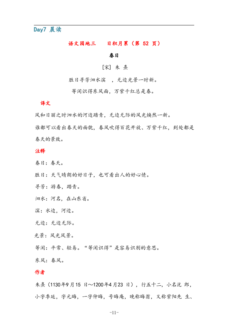 6年级上册语文晨读晚默（14天）_一到六小学晨读晚默晨诵晚读_语文晨读晚默6上