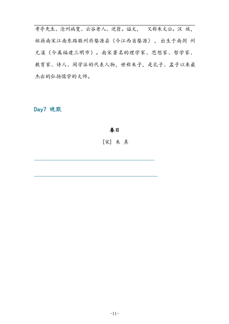 6年级上册语文晨读晚默（14天）_一到六小学晨读晚默晨诵晚读_语文晨读晚默6上